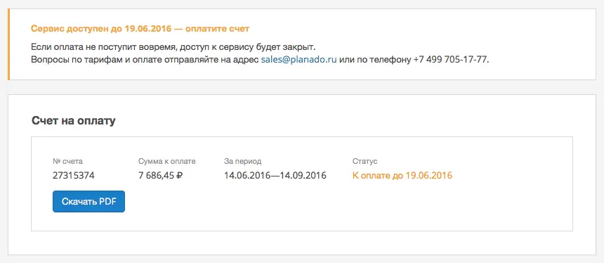 Скачивание счета