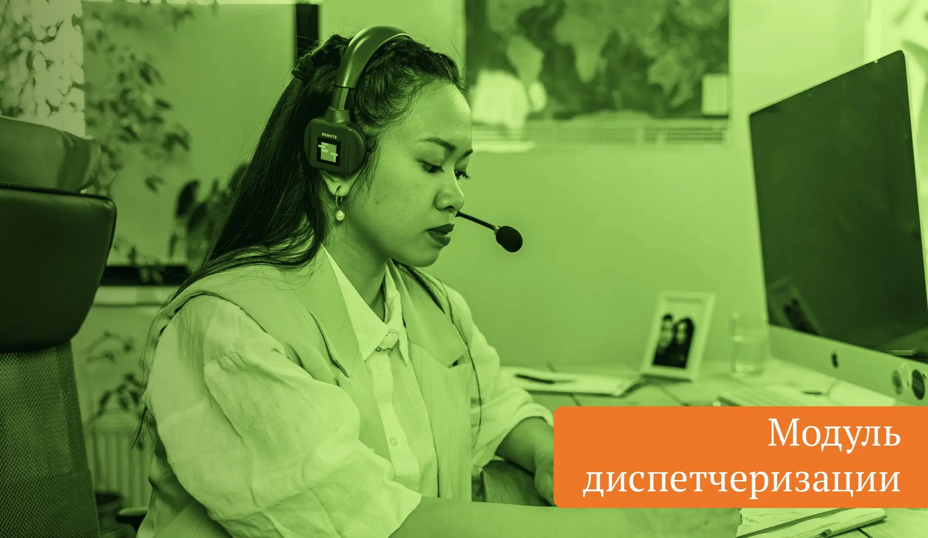 Модуль диспетчеризации