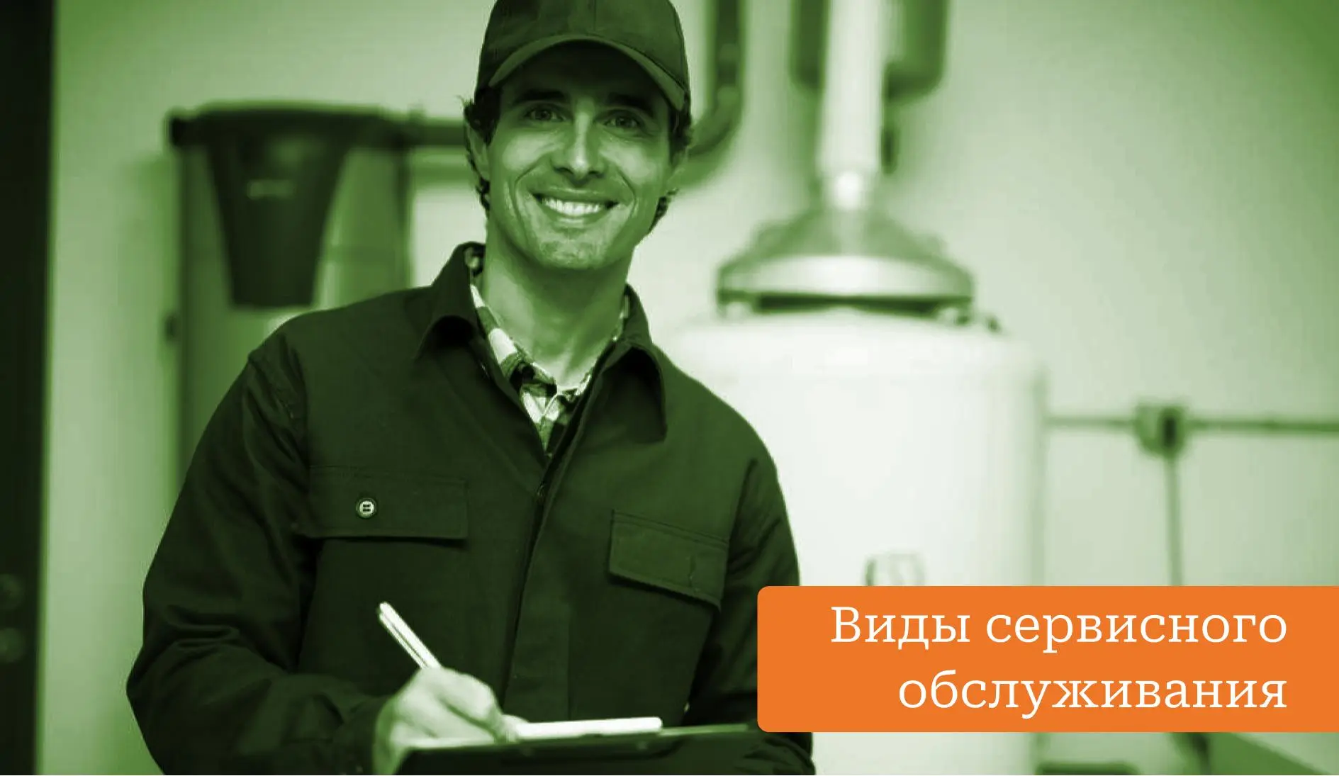 Сервисное обслуживание это простыми словами