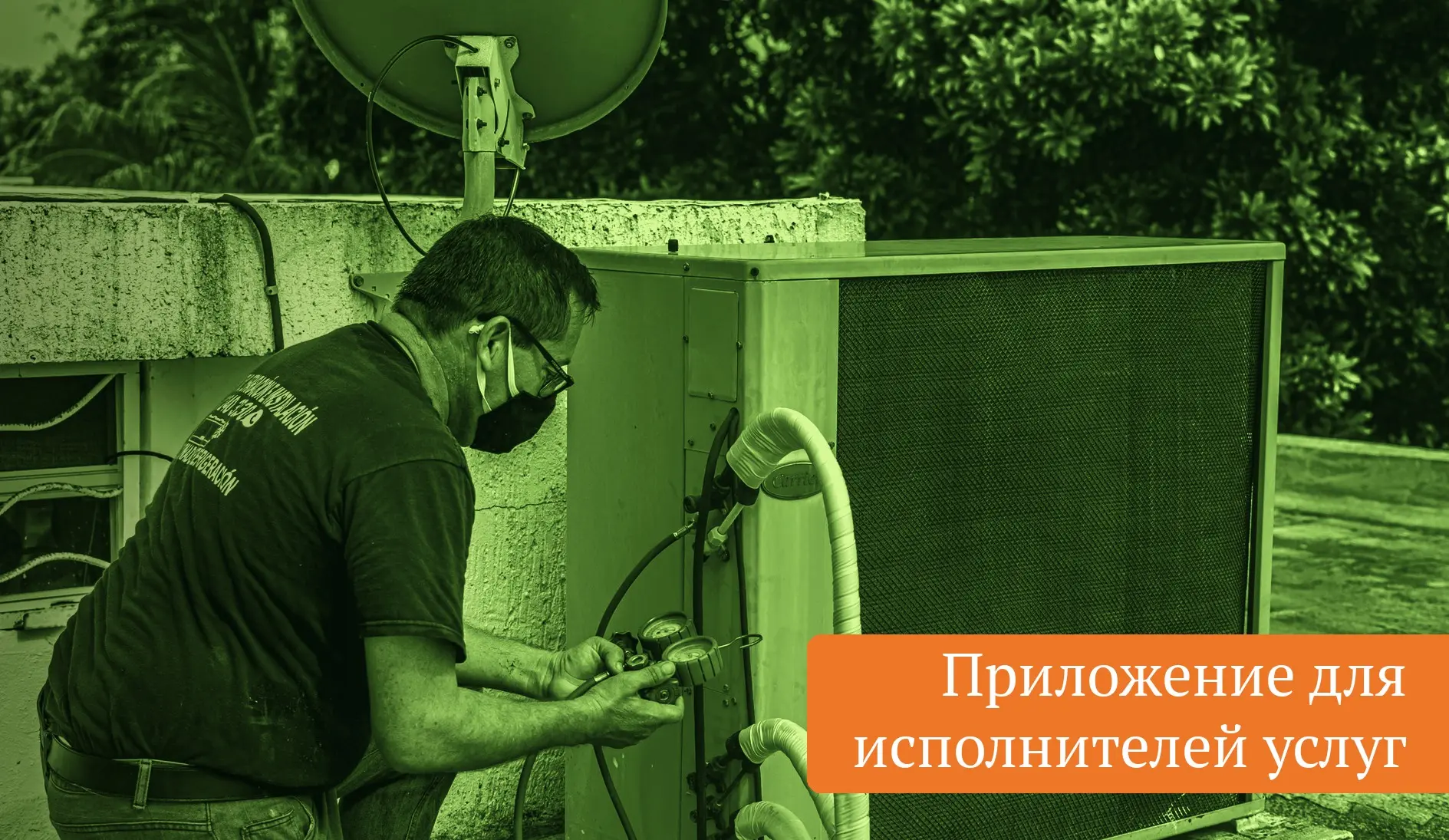 Приложение для исполнителей услуг