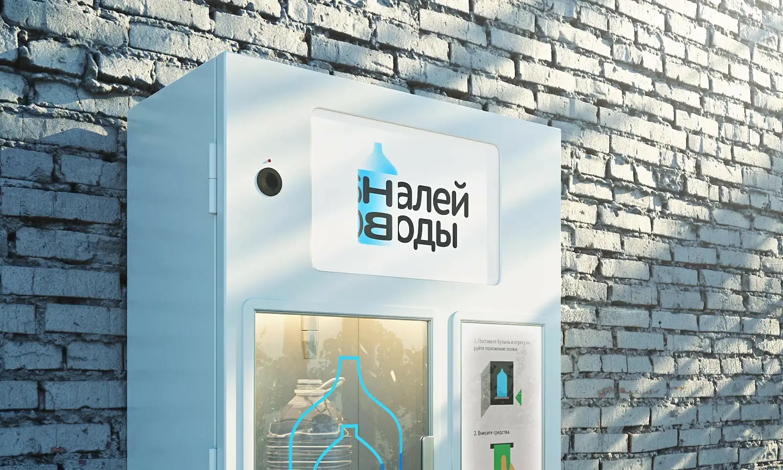 Автомат чистой питьевой воды «Налей воды»