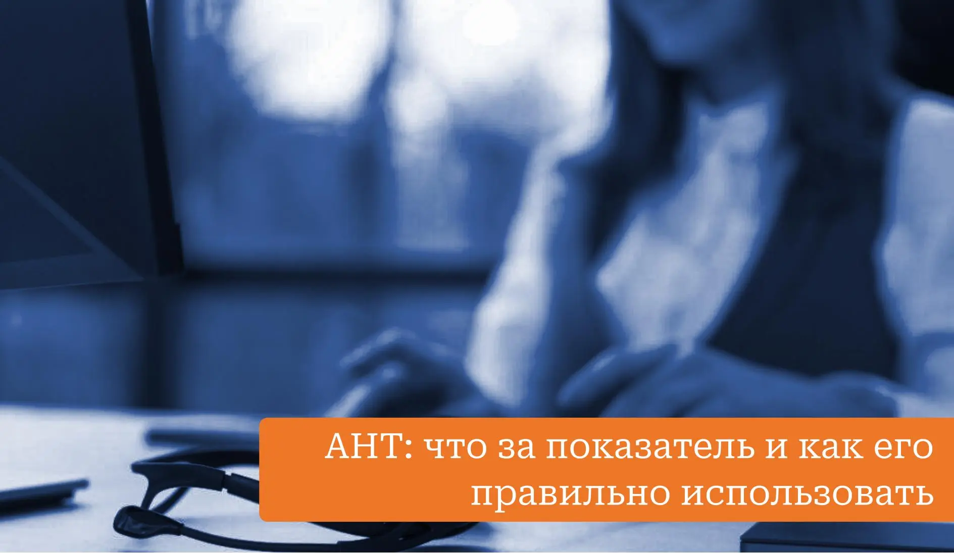 AHT что это за показатель
